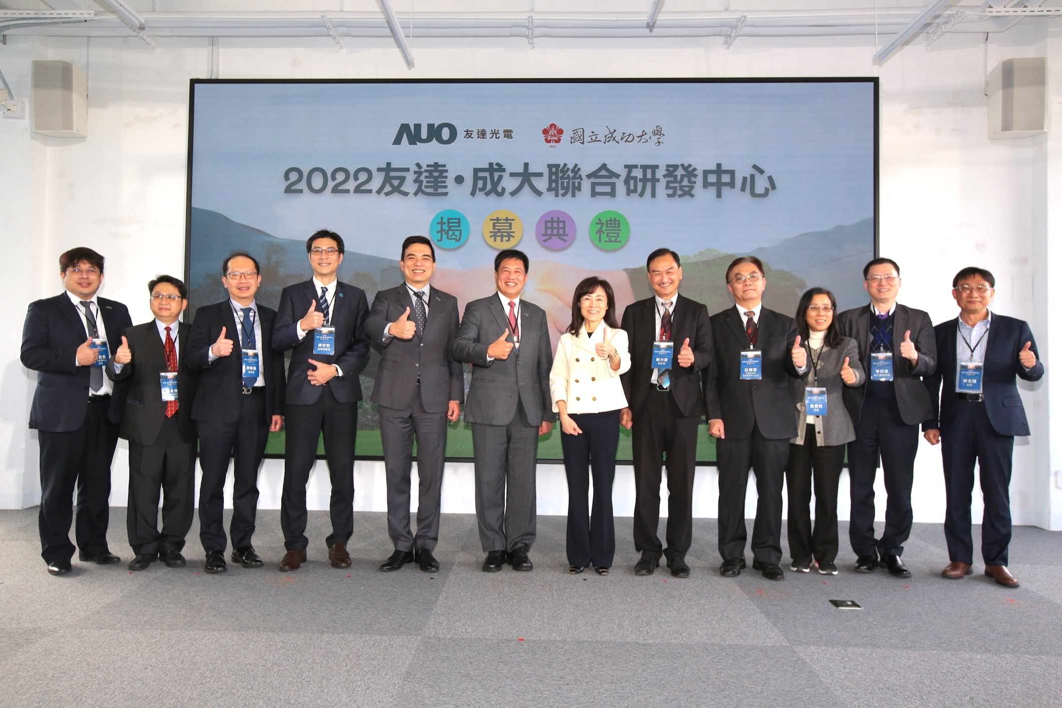 友達光電攜手國立成功大學共同成立聯合研發中心，未來將共同投入於高階顯示技術、智慧醫療、循環永續等跨領域研究（圖左至右：友達光電人力資源中心協理郭俊男、友達光電技術長廖唯倫、友達光電新事業暨投資管理總部副總經理楊本豫、達擎總經理廖世宏、友達光電總經理暨營運長柯富仁、友達光電董事長暨執行長彭双浪；成功大學校長蘇慧貞、成功大學副校長蘇芳慶、成功大學助理副校長暨研發中心主任莊偉哲、成功大學電資學院院長詹寶珠、成大醫院院長李經維、成大電機系主任林志。
