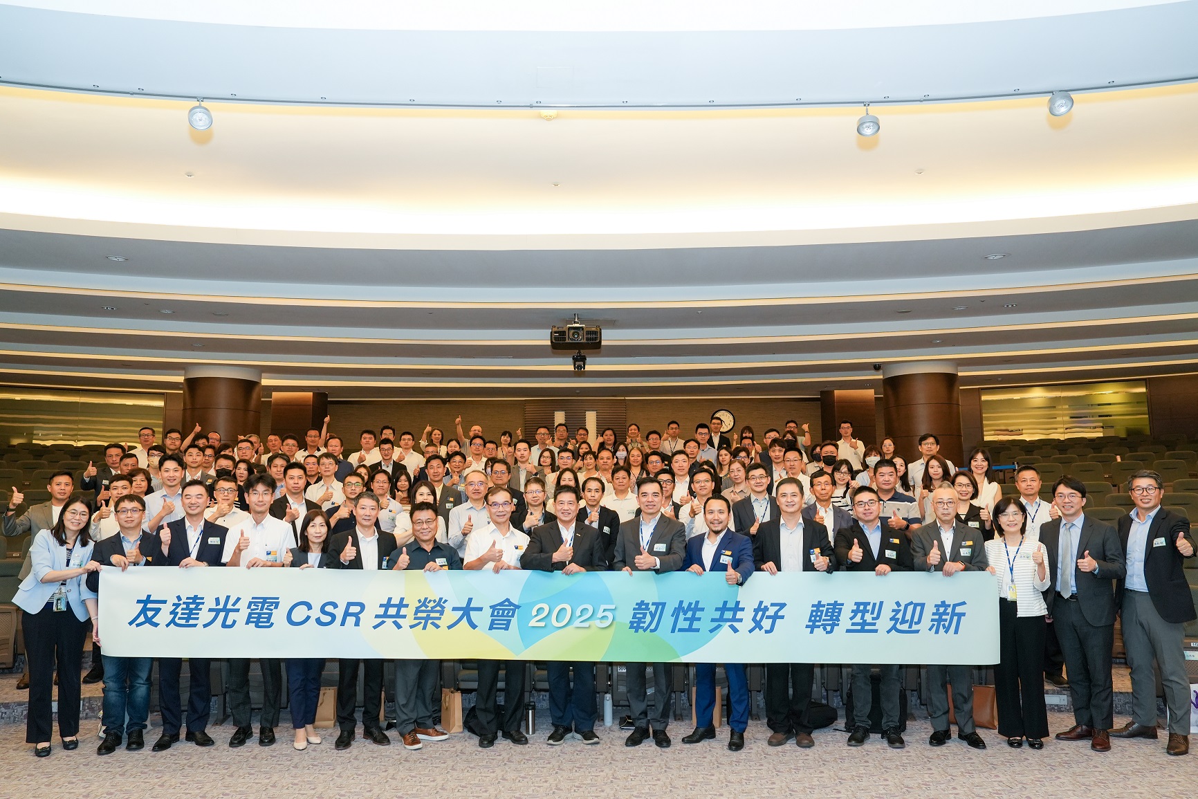 友達光電舉辦第六屆「2025 CSR共榮大會」，邀集70家、超過150位供應商夥伴共襄盛舉，聚焦深化ESG實踐，並宣布更積極的供應商減碳目標，展現加速邁向淨零的決心